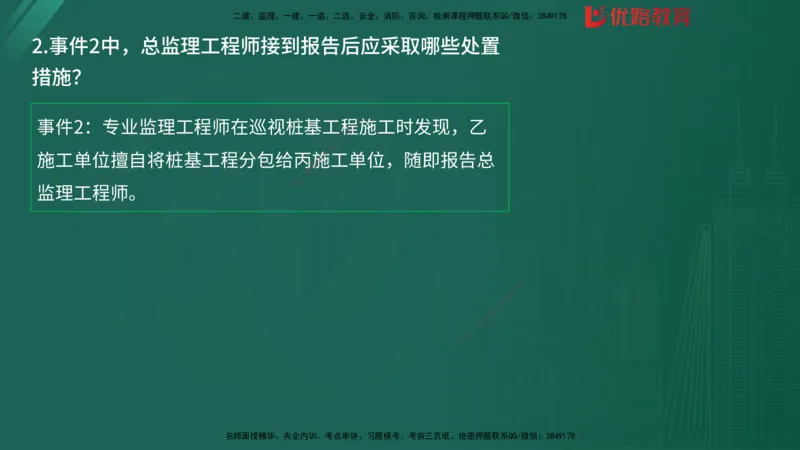 2025监理《案例分析-土建》精题必刷（完整版）在线观看_监理工程师_2025监理工程师_2025年监理工程师SVIP_2025年监理土建案例SVIP_03-习题精析✿实战特训✿模考通关