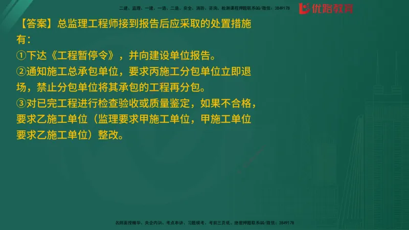 2025监理《案例分析-土建》精题必刷（完整版）在线观看_监理工程师_2025监理工程师_2025年监理工程师SVIP_2025年监理土建案例SVIP_03-习题精析✿实战特训✿模考通关