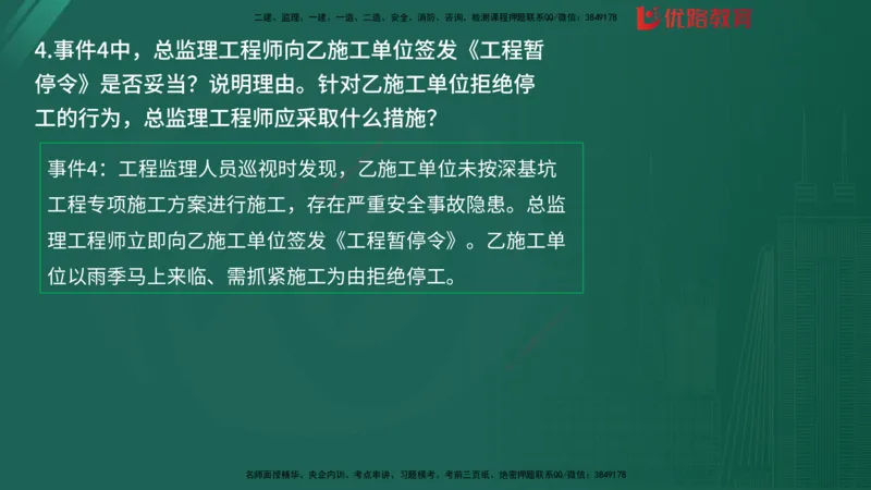 2025监理《案例分析-土建》精题必刷（完整版）在线观看_监理工程师_2025监理工程师_2025年监理工程师SVIP_2025年监理土建案例SVIP_03-习题精析✿实战特训✿模考通关