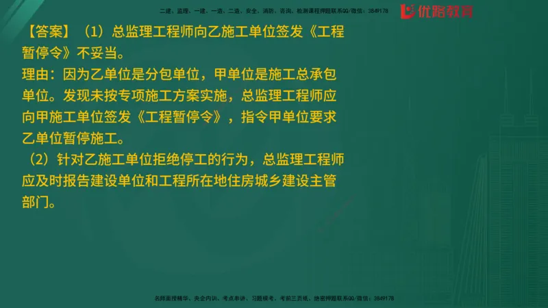 2025监理《案例分析-土建》精题必刷（完整版）在线观看_监理工程师_2025监理工程师_2025年监理工程师SVIP_2025年监理土建案例SVIP_03-习题精析✿实战特训✿模考通关