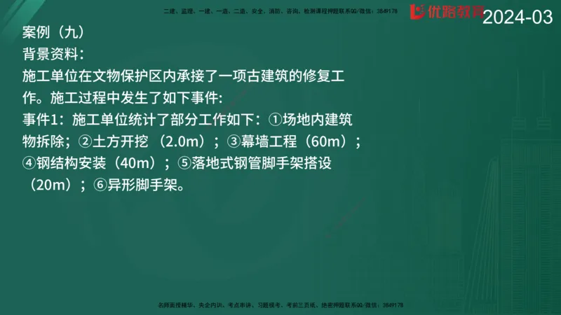 2025监理《案例分析-土建》精题必刷（完整版）在线观看_监理工程师_2025监理工程师_2025年监理工程师SVIP_2025年监理土建案例SVIP_03-习题精析✿实战特训✿模考通关
