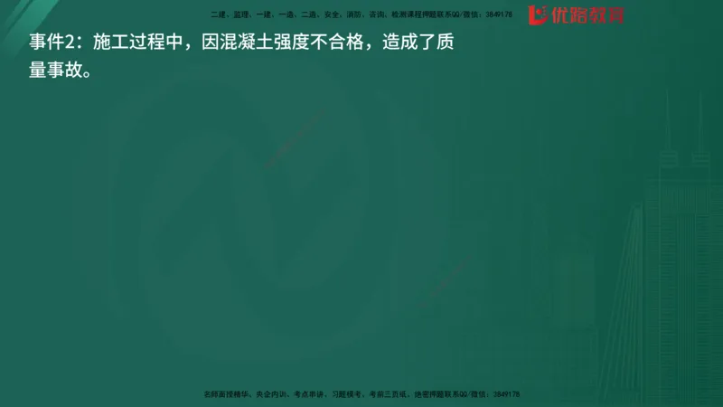 2025监理《案例分析-土建》精题必刷（完整版）在线观看_监理工程师_2025监理工程师_2025年监理工程师SVIP_2025年监理土建案例SVIP_03-习题精析✿实战特训✿模考通关