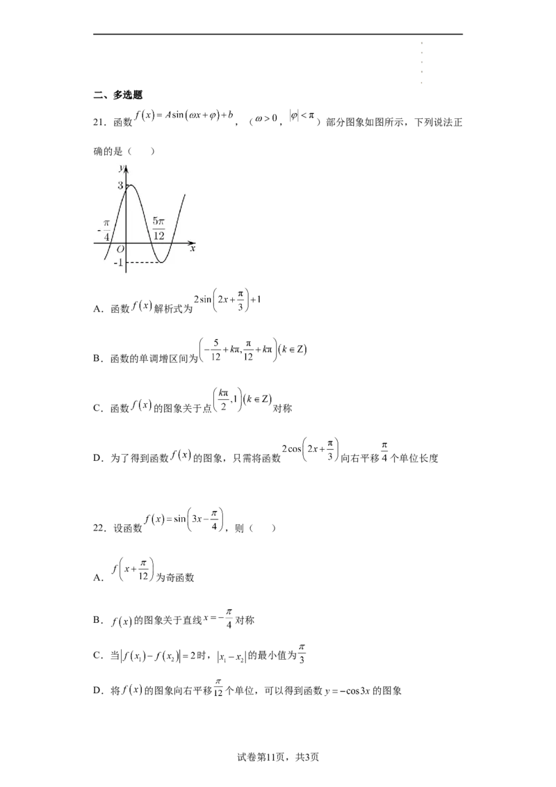 专题5.6函数y=Asin(&omega;x+&phi;)的图像和性质（原卷版）_E015高中全科试卷_数学试题_必修1_05.复习精选精练2023年