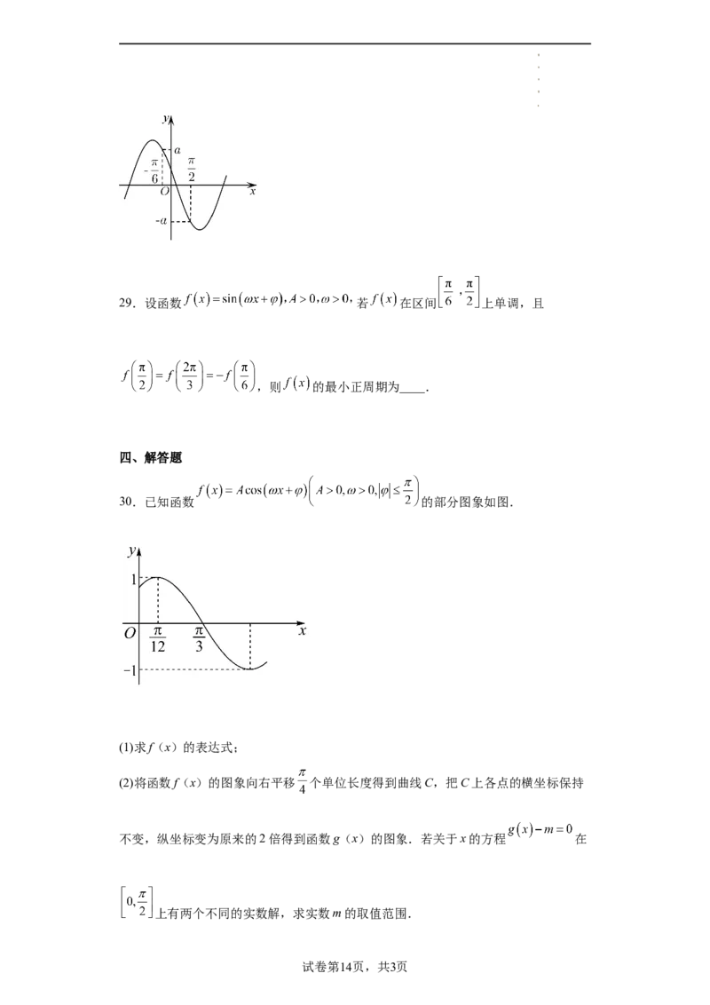 专题5.6函数y=Asin(&omega;x+&phi;)的图像和性质（原卷版）_E015高中全科试卷_数学试题_必修1_05.复习精选精练2023年