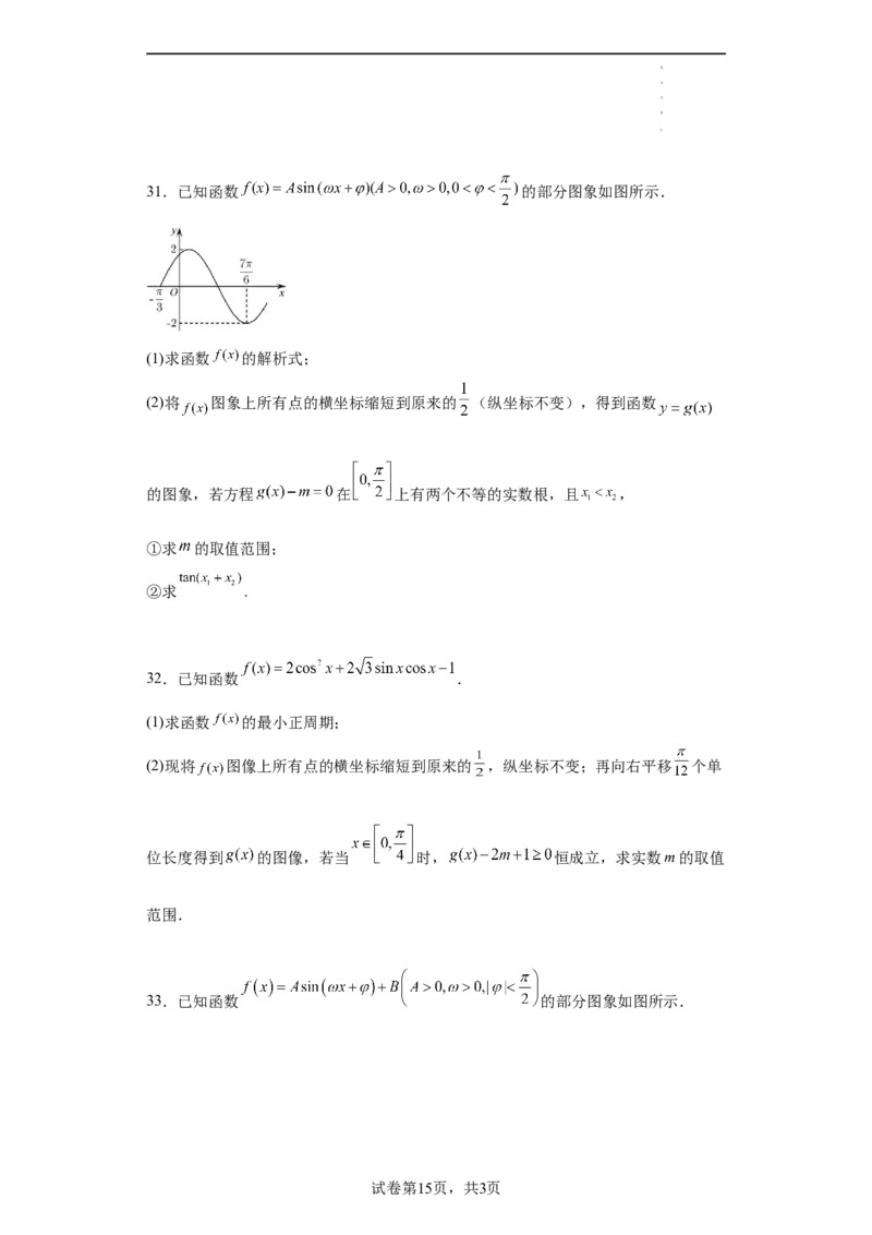 专题5.6函数y=Asin(&omega;x+&phi;)的图像和性质（原卷版）_E015高中全科试卷_数学试题_必修1_05.复习精选精练2023年