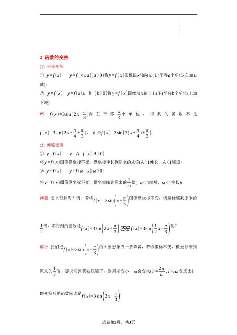 专题5.6函数y=Asin(&omega;x+&phi;)的图像和性质（原卷版）_E015高中全科试卷_数学试题_必修1_05.复习精选精练2023年