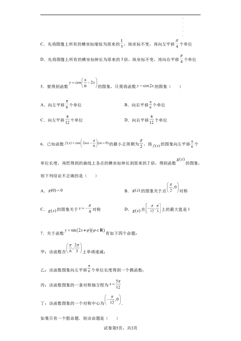 专题5.6函数y=Asin(&omega;x+&phi;)的图像和性质（原卷版）_E015高中全科试卷_数学试题_必修1_05.复习精选精练2023年