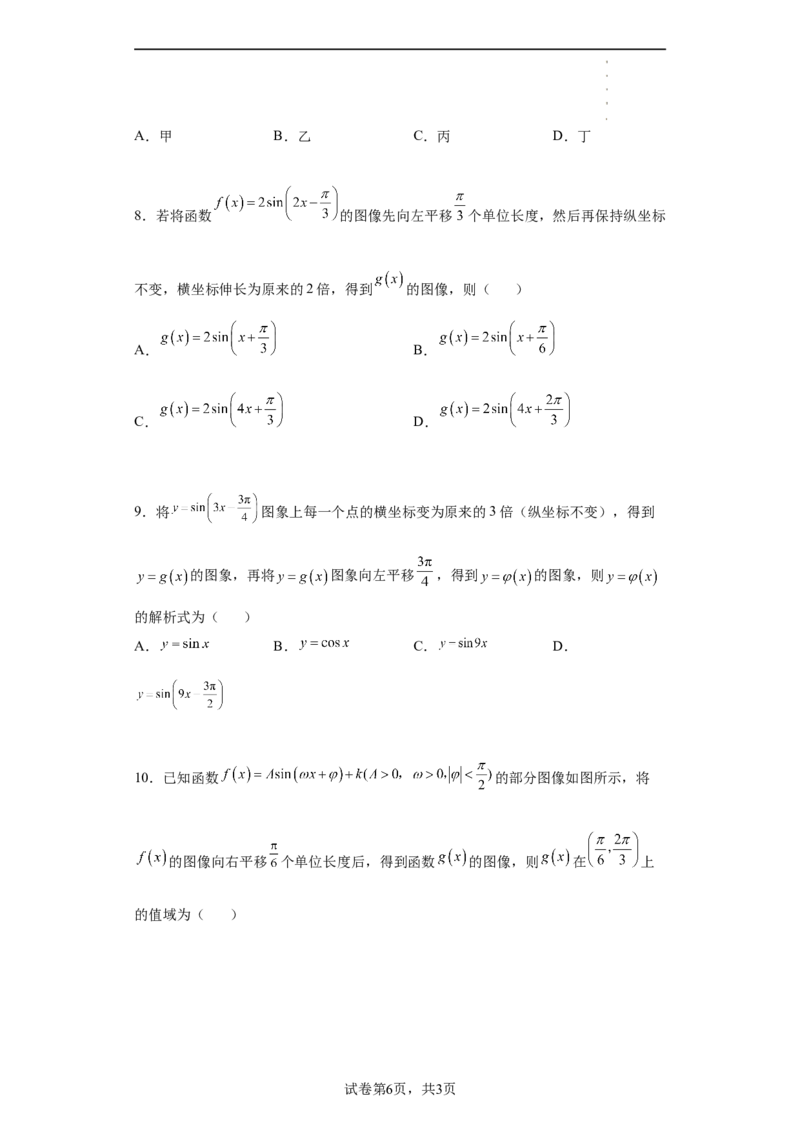 专题5.6函数y=Asin(&omega;x+&phi;)的图像和性质（原卷版）_E015高中全科试卷_数学试题_必修1_05.复习精选精练2023年