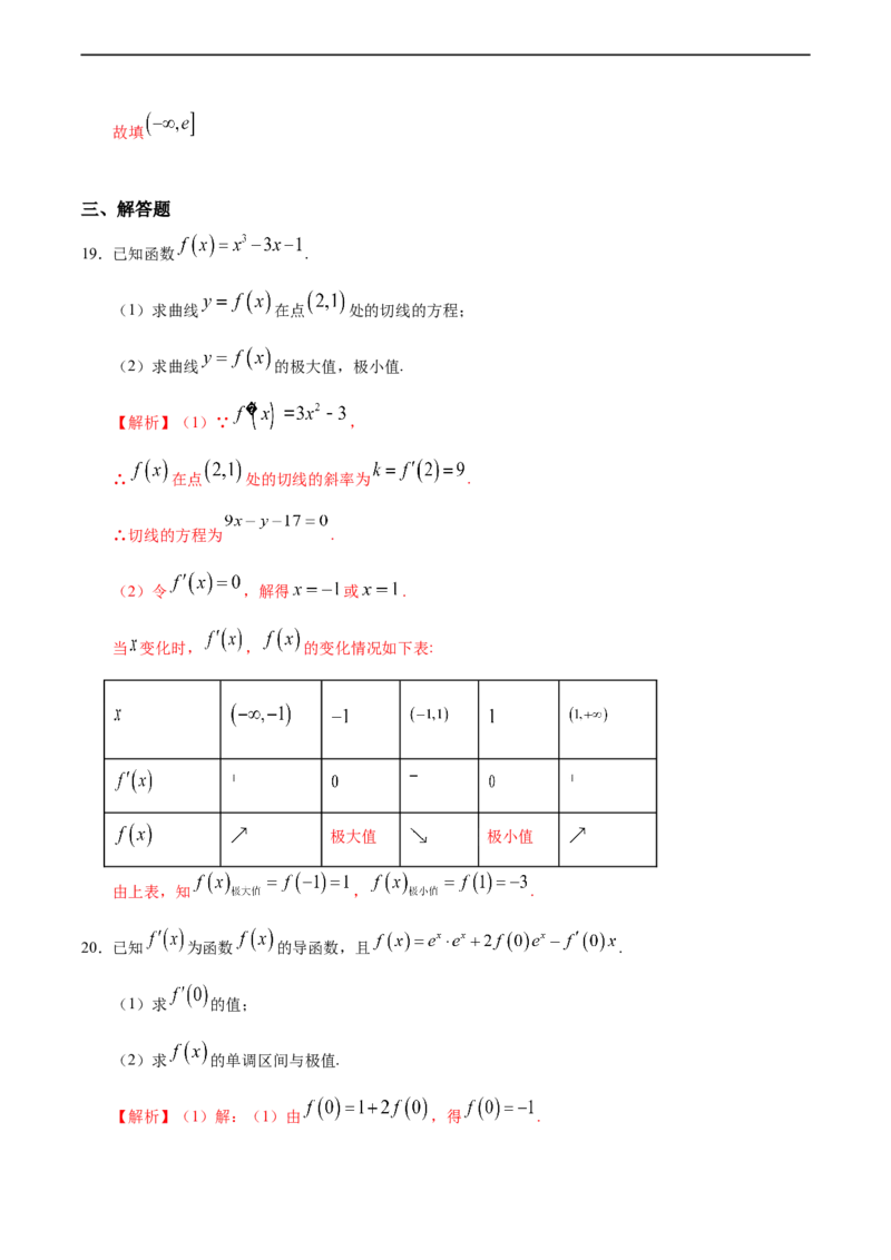 5.3.2函数的极值与导数（人教A版选择性必修第二册）（解析版）_E015高中全科试卷_数学试题_选修2_01.同步练习_同步练习（第四套）