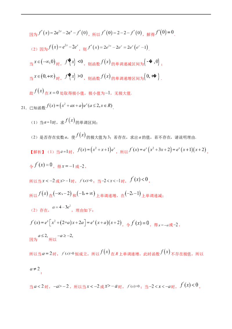 5.3.2函数的极值与导数（人教A版选择性必修第二册）（解析版）_E015高中全科试卷_数学试题_选修2_01.同步练习_同步练习（第四套）