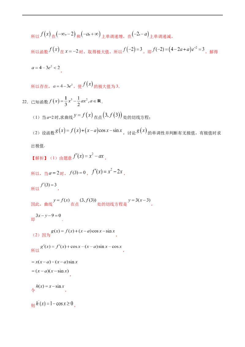 5.3.2函数的极值与导数（人教A版选择性必修第二册）（解析版）_E015高中全科试卷_数学试题_选修2_01.同步练习_同步练习（第四套）
