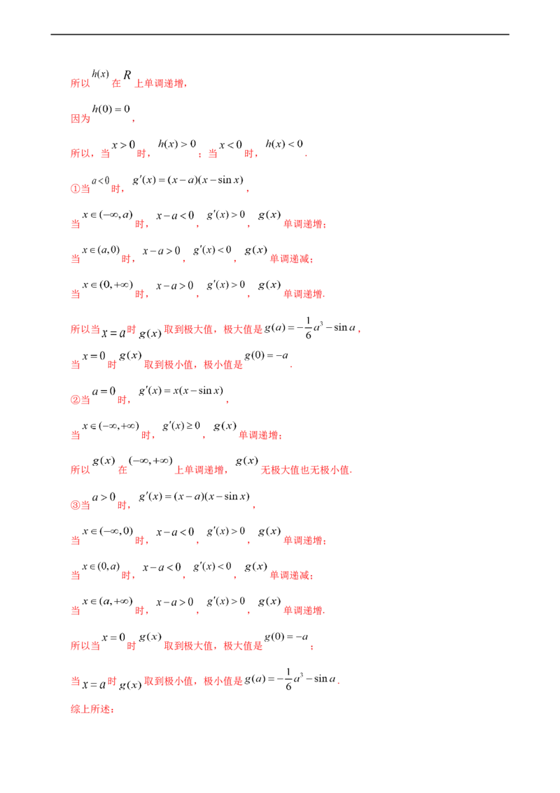 5.3.2函数的极值与导数（人教A版选择性必修第二册）（解析版）_E015高中全科试卷_数学试题_选修2_01.同步练习_同步练习（第四套）