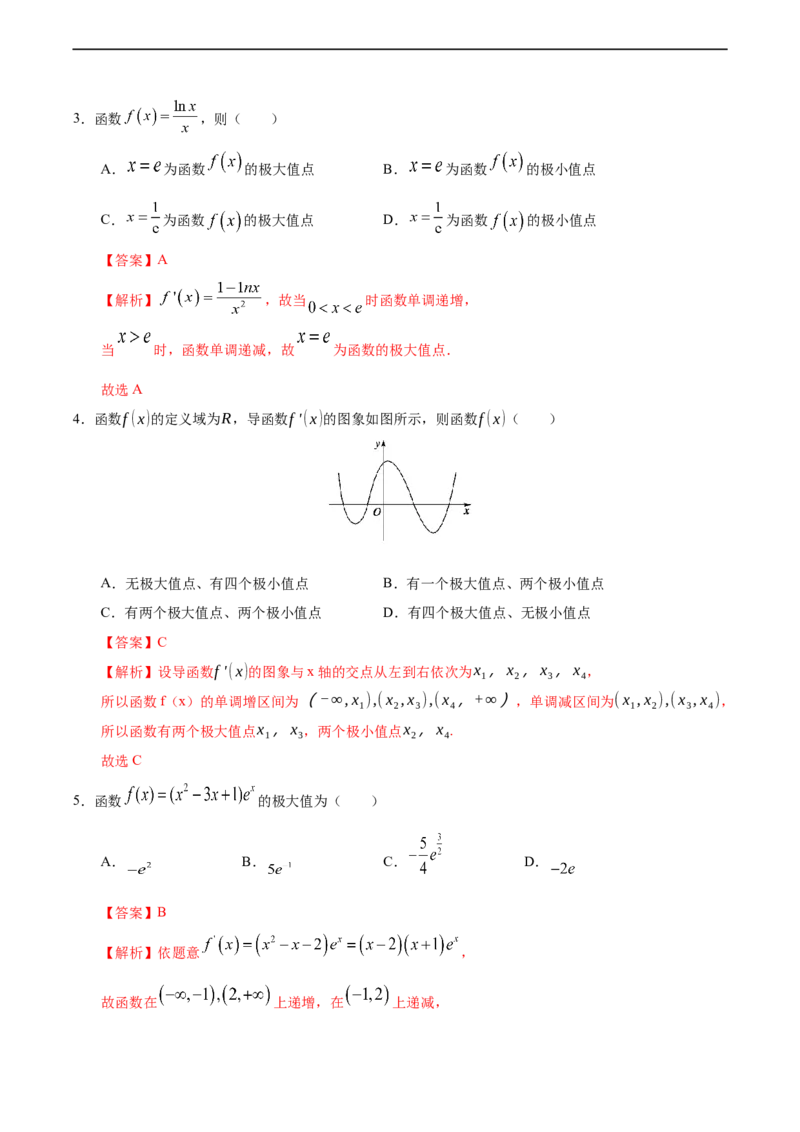 5.3.2函数的极值与导数（人教A版选择性必修第二册）（解析版）_E015高中全科试卷_数学试题_选修2_01.同步练习_同步练习（第四套）