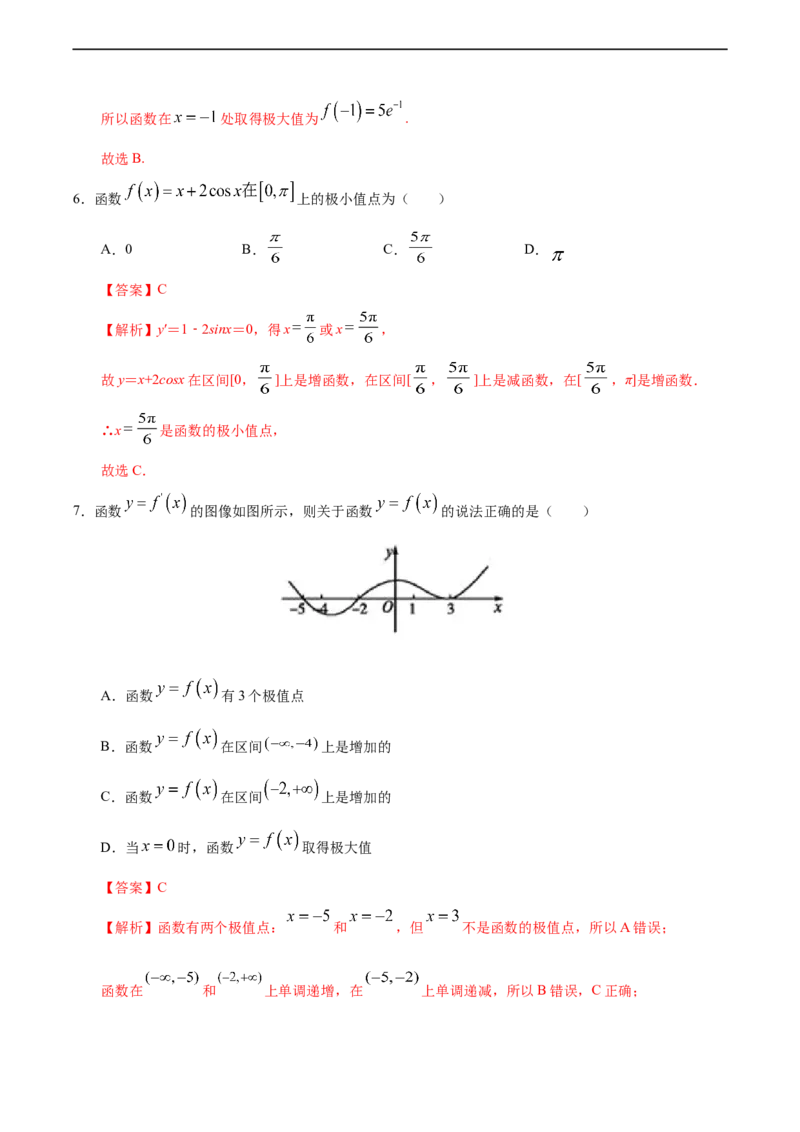 5.3.2函数的极值与导数（人教A版选择性必修第二册）（解析版）_E015高中全科试卷_数学试题_选修2_01.同步练习_同步练习（第四套）
