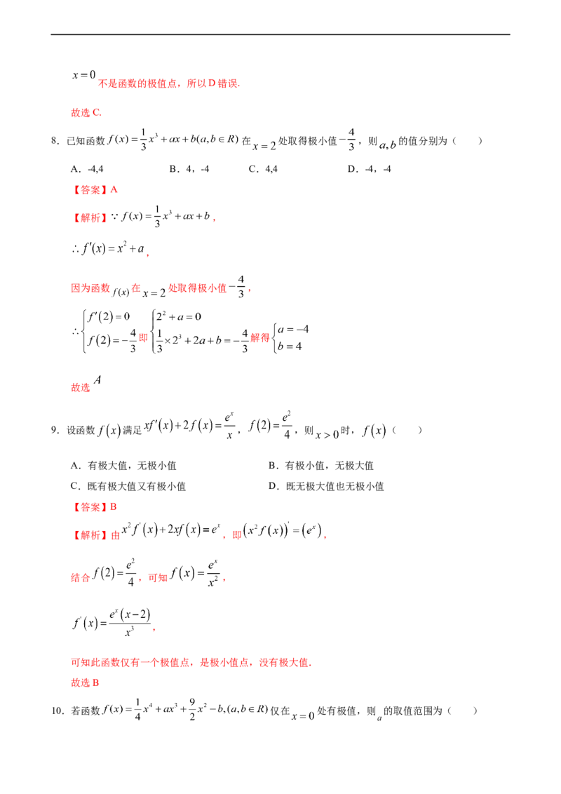 5.3.2函数的极值与导数（人教A版选择性必修第二册）（解析版）_E015高中全科试卷_数学试题_选修2_01.同步练习_同步练习（第四套）