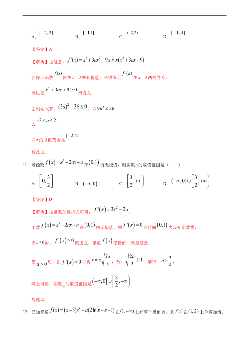 5.3.2函数的极值与导数（人教A版选择性必修第二册）（解析版）_E015高中全科试卷_数学试题_选修2_01.同步练习_同步练习（第四套）