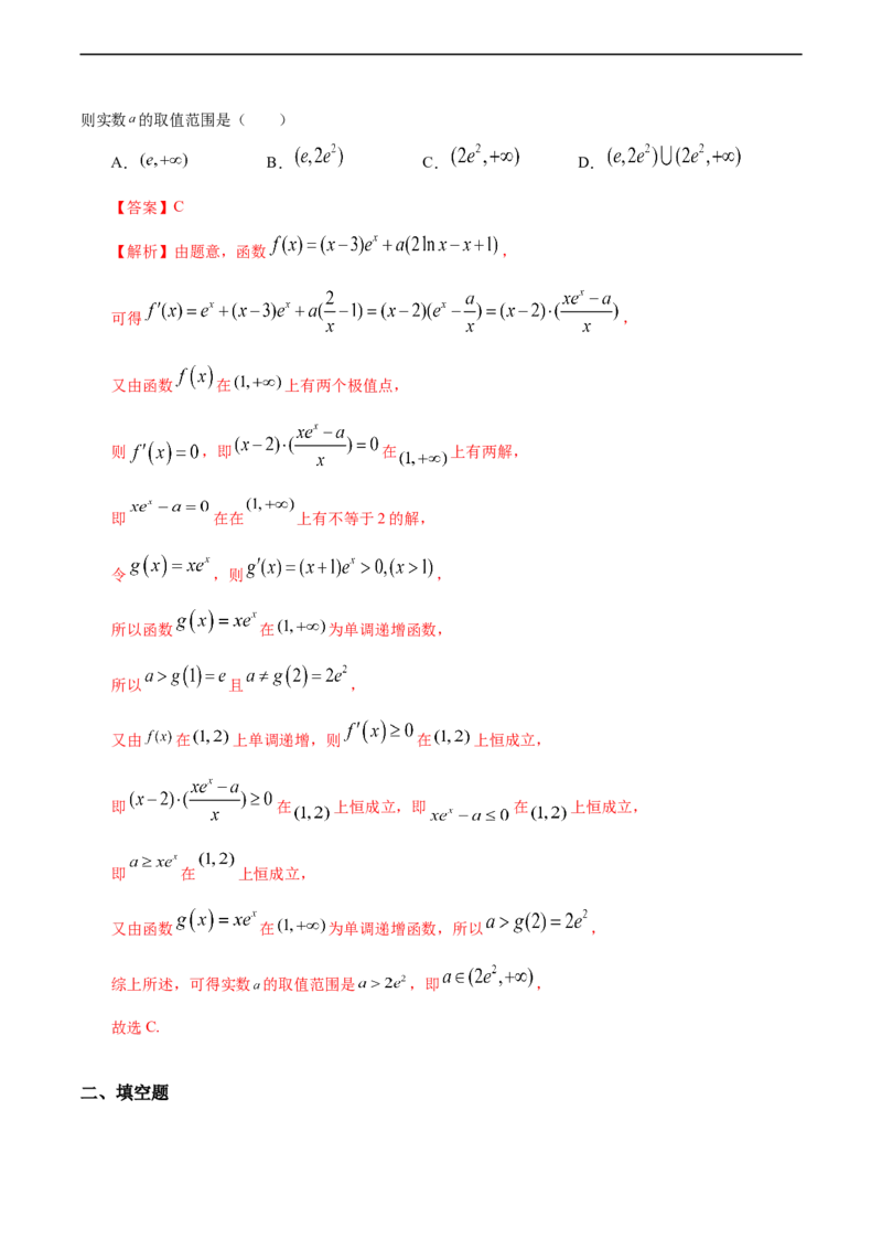 5.3.2函数的极值与导数（人教A版选择性必修第二册）（解析版）_E015高中全科试卷_数学试题_选修2_01.同步练习_同步练习（第四套）