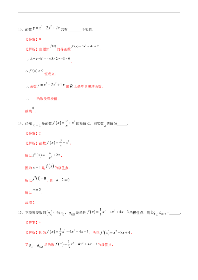 5.3.2函数的极值与导数（人教A版选择性必修第二册）（解析版）_E015高中全科试卷_数学试题_选修2_01.同步练习_同步练习（第四套）