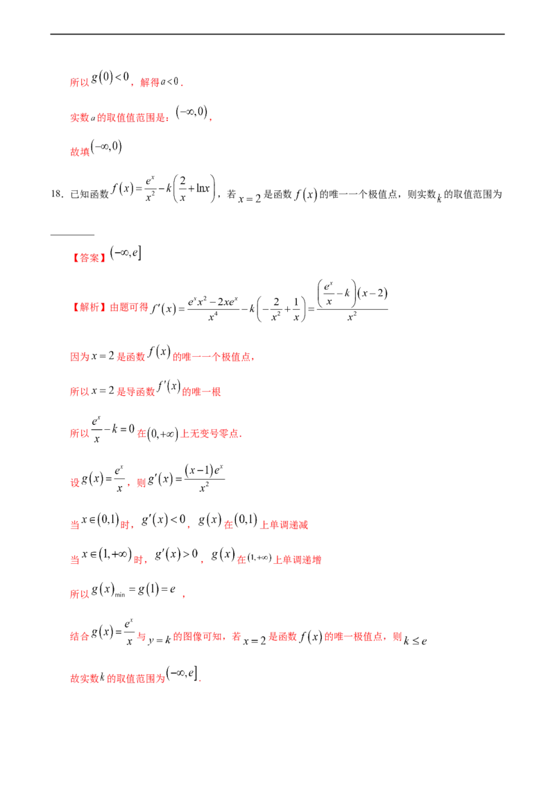 5.3.2函数的极值与导数（人教A版选择性必修第二册）（解析版）_E015高中全科试卷_数学试题_选修2_01.同步练习_同步练习（第四套）