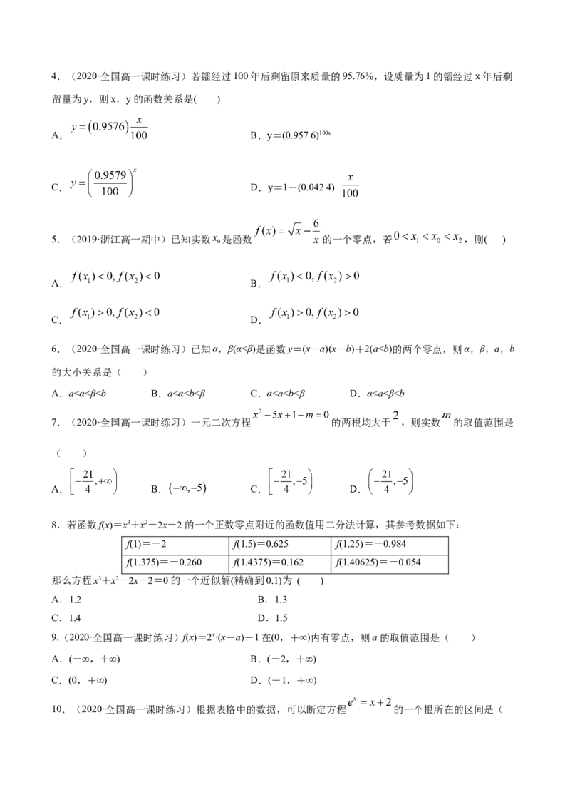 4.5函数的应用（二）（原卷版）_E015高中全科试卷_数学试题_必修1_02.同步练习_4.同步练习（第四套）_4.5函数的应用（二）