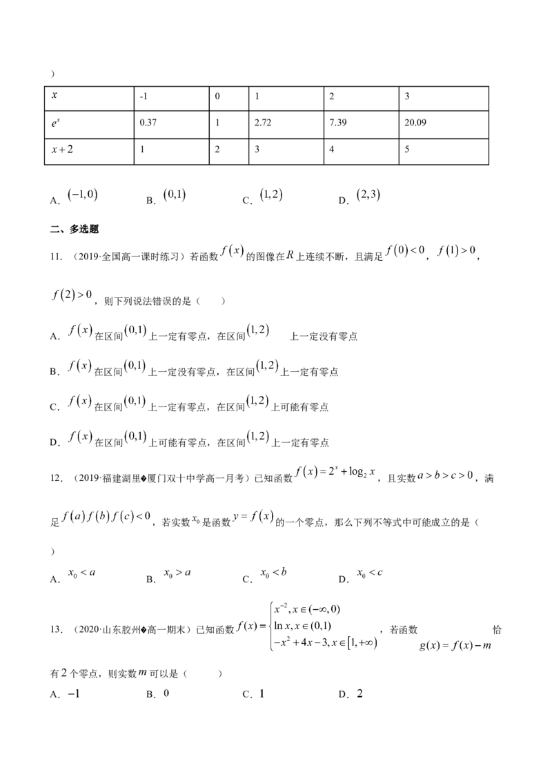 4.5函数的应用（二）（原卷版）_E015高中全科试卷_数学试题_必修1_02.同步练习_4.同步练习（第四套）_4.5函数的应用（二）