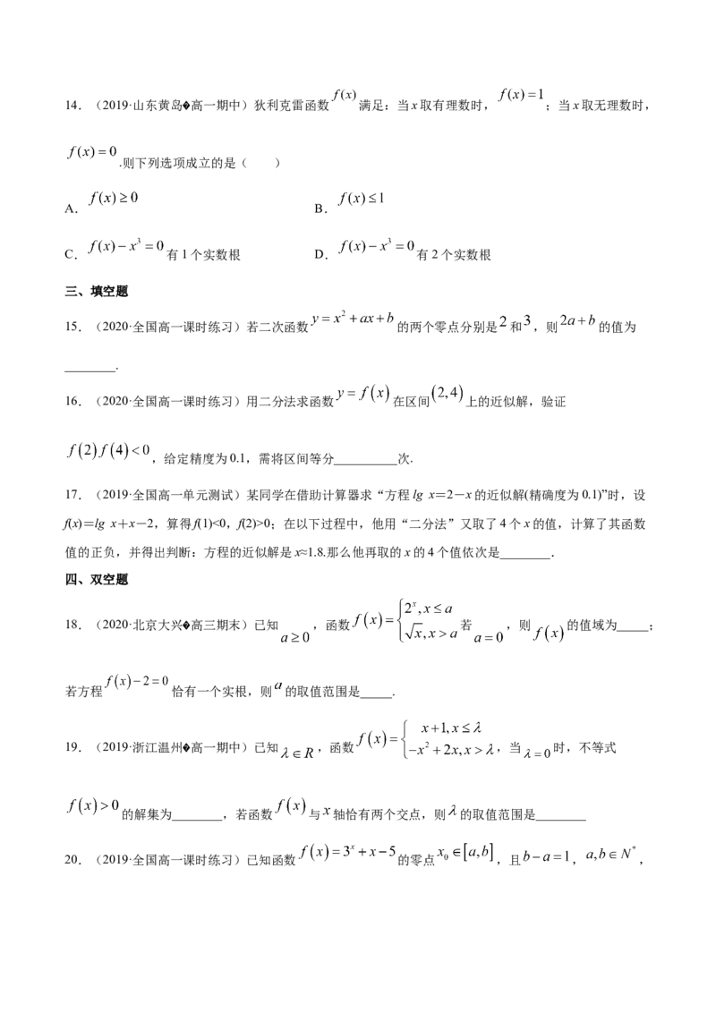 4.5函数的应用（二）（原卷版）_E015高中全科试卷_数学试题_必修1_02.同步练习_4.同步练习（第四套）_4.5函数的应用（二）