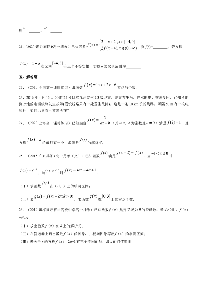 4.5函数的应用（二）（原卷版）_E015高中全科试卷_数学试题_必修1_02.同步练习_4.同步练习（第四套）_4.5函数的应用（二）
