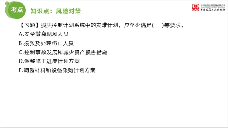 2025年监理工程师《法规》超强周练（6）（下）3.19_监理工程师_2025监理工程师_2025年监理工程师SVIP_2025年监理概论法规SVIP_03-习题精析✿实战特训✿模考通关_讲义