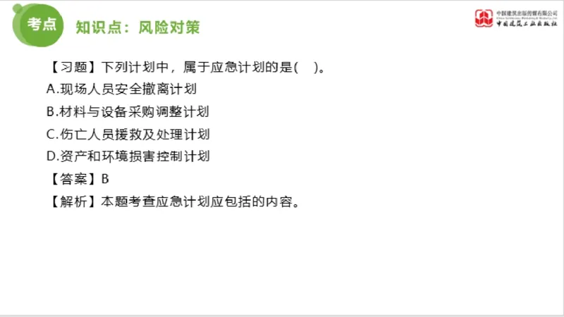2025年监理工程师《法规》超强周练（6）（下）3.19_监理工程师_2025监理工程师_2025年监理工程师SVIP_2025年监理概论法规SVIP_03-习题精析✿实战特训✿模考通关_讲义