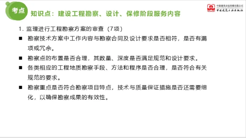 2025年监理工程师《法规》超强周练（6）（下）3.19_监理工程师_2025监理工程师_2025年监理工程师SVIP_2025年监理概论法规SVIP_03-习题精析✿实战特训✿模考通关_讲义