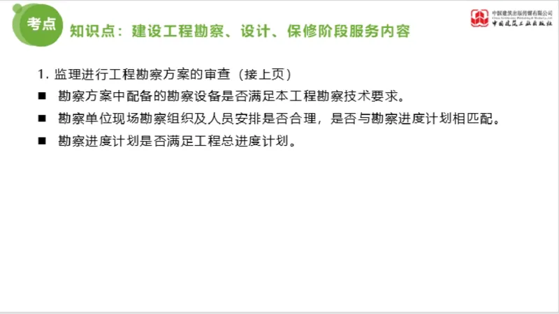 2025年监理工程师《法规》超强周练（6）（下）3.19_监理工程师_2025监理工程师_2025年监理工程师SVIP_2025年监理概论法规SVIP_03-习题精析✿实战特训✿模考通关_讲义