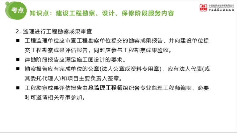 2025年监理工程师《法规》超强周练（6）（下）3.19_监理工程师_2025监理工程师_2025年监理工程师SVIP_2025年监理概论法规SVIP_03-习题精析✿实战特训✿模考通关_讲义