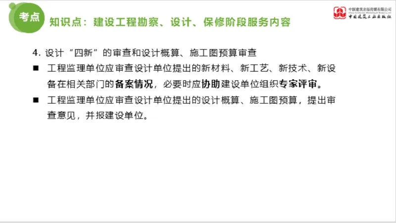 2025年监理工程师《法规》超强周练（6）（下）3.19_监理工程师_2025监理工程师_2025年监理工程师SVIP_2025年监理概论法规SVIP_03-习题精析✿实战特训✿模考通关_讲义