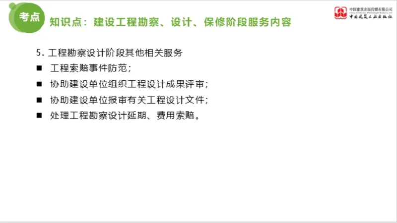 2025年监理工程师《法规》超强周练（6）（下）3.19_监理工程师_2025监理工程师_2025年监理工程师SVIP_2025年监理概论法规SVIP_03-习题精析✿实战特训✿模考通关_讲义