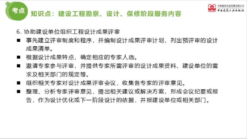 2025年监理工程师《法规》超强周练（6）（下）3.19_监理工程师_2025监理工程师_2025年监理工程师SVIP_2025年监理概论法规SVIP_03-习题精析✿实战特训✿模考通关_讲义