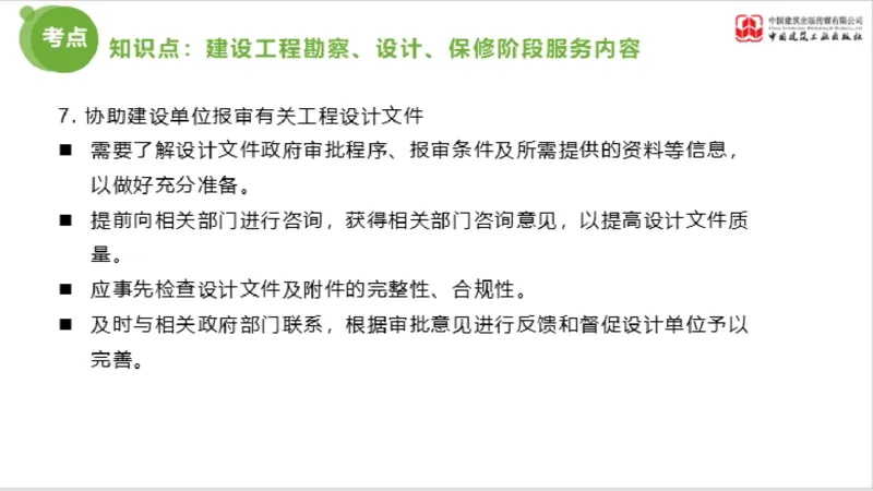 2025年监理工程师《法规》超强周练（6）（下）3.19_监理工程师_2025监理工程师_2025年监理工程师SVIP_2025年监理概论法规SVIP_03-习题精析✿实战特训✿模考通关_讲义