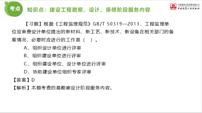 2025年监理工程师《法规》超强周练（6）（下）3.19_监理工程师_2025监理工程师_2025年监理工程师SVIP_2025年监理概论法规SVIP_03-习题精析✿实战特训✿模考通关_讲义