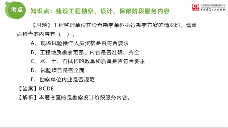 2025年监理工程师《法规》超强周练（6）（下）3.19_监理工程师_2025监理工程师_2025年监理工程师SVIP_2025年监理概论法规SVIP_03-习题精析✿实战特训✿模考通关_讲义
