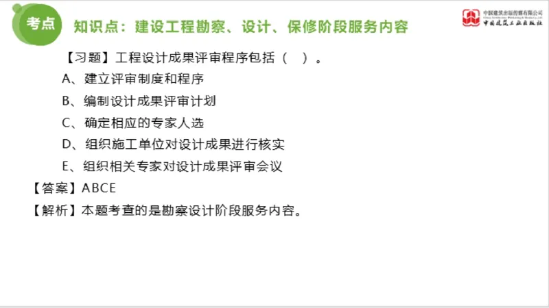 2025年监理工程师《法规》超强周练（6）（下）3.19_监理工程师_2025监理工程师_2025年监理工程师SVIP_2025年监理概论法规SVIP_03-习题精析✿实战特训✿模考通关_讲义