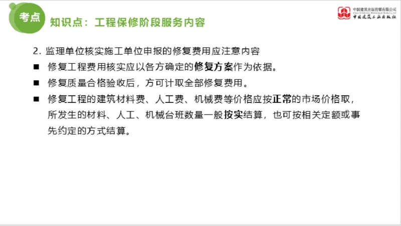 2025年监理工程师《法规》超强周练（6）（下）3.19_监理工程师_2025监理工程师_2025年监理工程师SVIP_2025年监理概论法规SVIP_03-习题精析✿实战特训✿模考通关_讲义