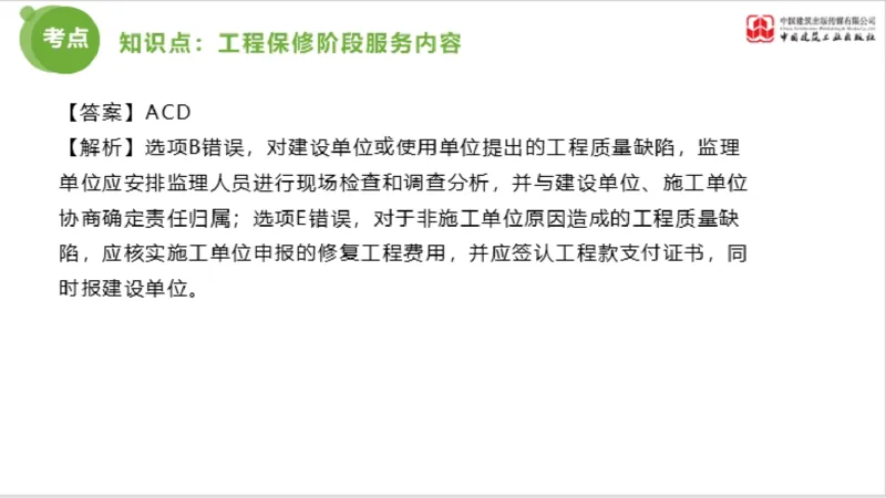 2025年监理工程师《法规》超强周练（6）（下）3.19_监理工程师_2025监理工程师_2025年监理工程师SVIP_2025年监理概论法规SVIP_03-习题精析✿实战特训✿模考通关_讲义