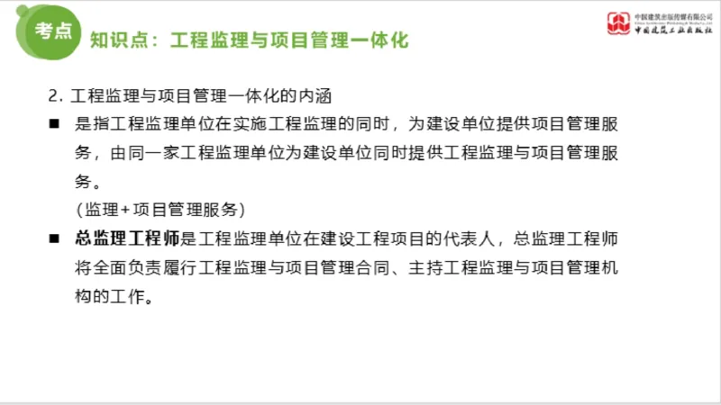 2025年监理工程师《法规》超强周练（6）（下）3.19_监理工程师_2025监理工程师_2025年监理工程师SVIP_2025年监理概论法规SVIP_03-习题精析✿实战特训✿模考通关_讲义