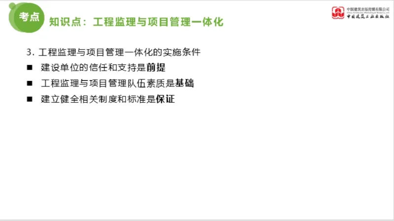 2025年监理工程师《法规》超强周练（6）（下）3.19_监理工程师_2025监理工程师_2025年监理工程师SVIP_2025年监理概论法规SVIP_03-习题精析✿实战特训✿模考通关_讲义