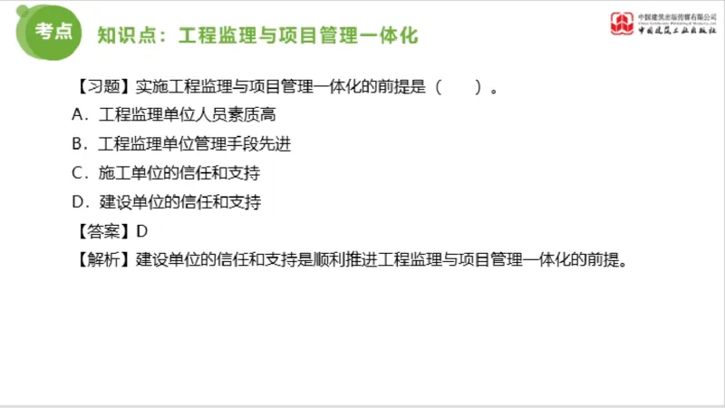 2025年监理工程师《法规》超强周练（6）（下）3.19_监理工程师_2025监理工程师_2025年监理工程师SVIP_2025年监理概论法规SVIP_03-习题精析✿实战特训✿模考通关_讲义