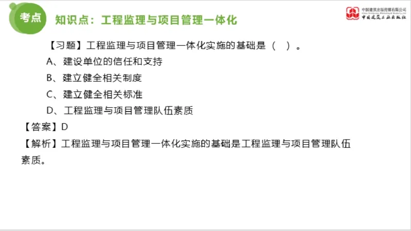 2025年监理工程师《法规》超强周练（6）（下）3.19_监理工程师_2025监理工程师_2025年监理工程师SVIP_2025年监理概论法规SVIP_03-习题精析✿实战特训✿模考通关_讲义