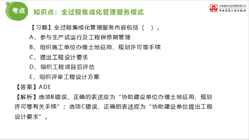 2025年监理工程师《法规》超强周练（6）（下）3.19_监理工程师_2025监理工程师_2025年监理工程师SVIP_2025年监理概论法规SVIP_03-习题精析✿实战特训✿模考通关_讲义