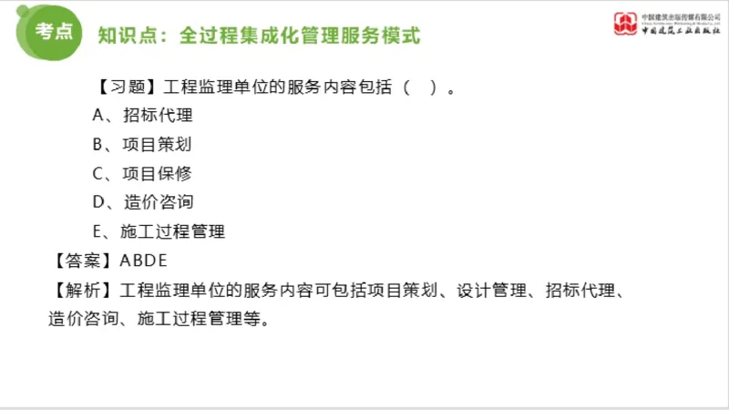 2025年监理工程师《法规》超强周练（6）（下）3.19_监理工程师_2025监理工程师_2025年监理工程师SVIP_2025年监理概论法规SVIP_03-习题精析✿实战特训✿模考通关_讲义