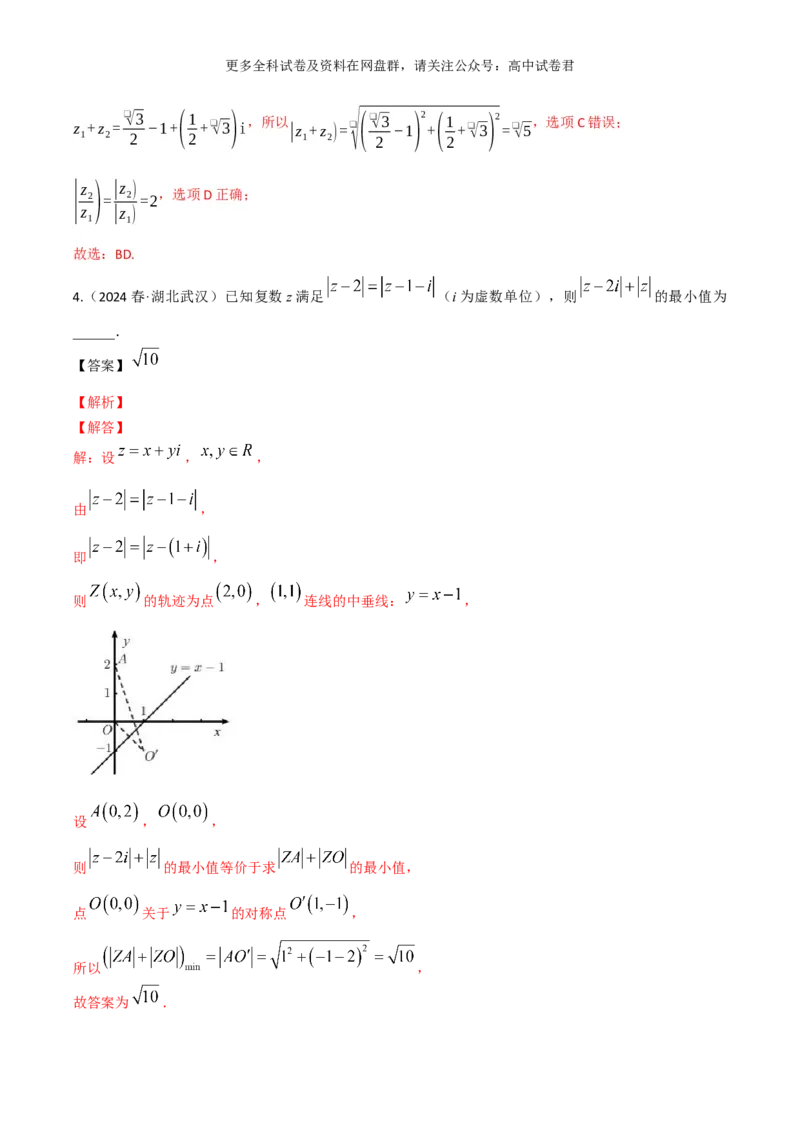 专题二：复数解析版_2024年4月_其他_2024年新高考数学新题型试卷结构冲刺讲义_专题02：复数-2024年新高考数学新题型试卷结构冲刺讲义