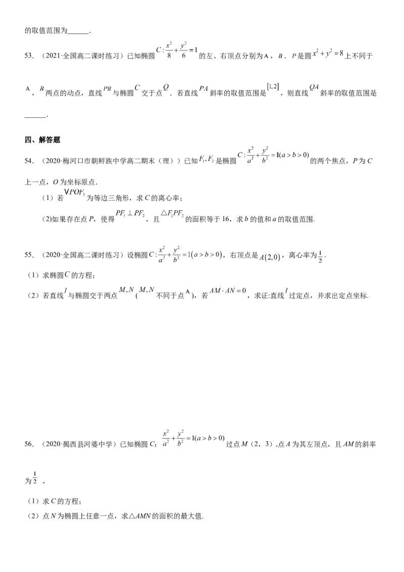 3.1.2椭圆的简单几何性质同步练习（Word版含解析）_E015高中全科试卷_数学试题_选修1_02.同步练习_2.同步练习
