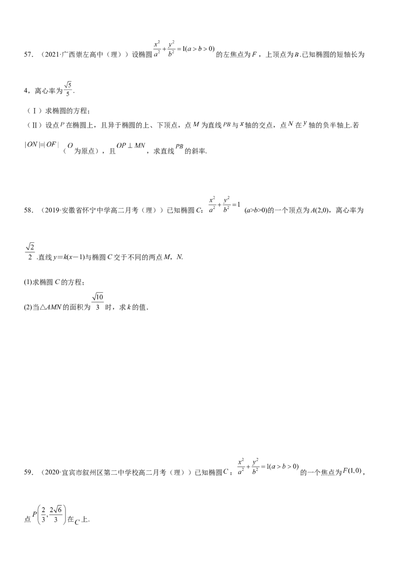 3.1.2椭圆的简单几何性质同步练习（Word版含解析）_E015高中全科试卷_数学试题_选修1_02.同步练习_2.同步练习